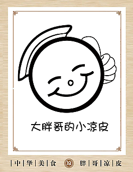 小胖子简笔画海报