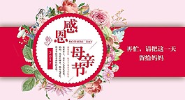 母亲节海报