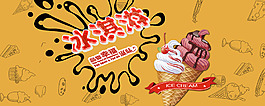 夏季冰激凌海报