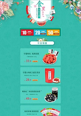 美食干货海报淘宝天猫