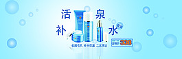 活泉补水套装海报