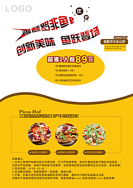 香酥罗非鱼宣传单