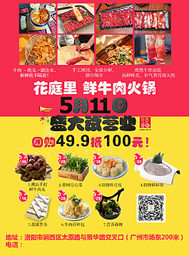 花庭里开业宣传单