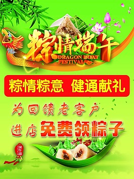 端午绿色清新节日宣传海报