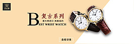 天王表banner