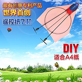 蓝天风筝主图模板免费下载