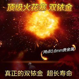 汽车火花塞主图模板免费下载