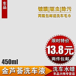 洗衣液主图模板免费下载