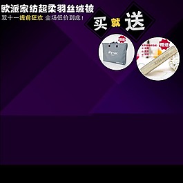 紫色通用主图模板免费下载