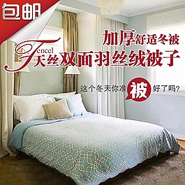 家纺窗套主图模板免费下载