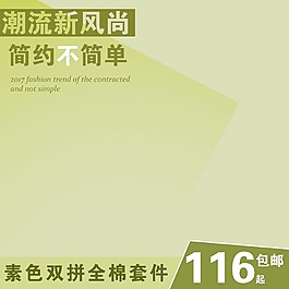 绿色潮流通用主图模板免费下载