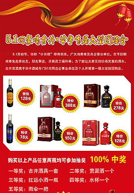 五一酒水促销展架