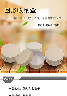 圆盒子详情页