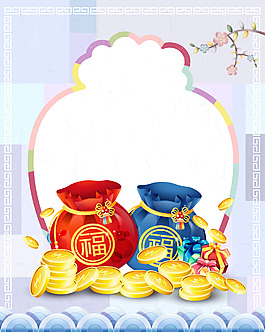 中国风福袋铜币背景