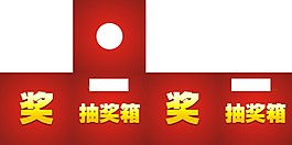 抽奖箱包装