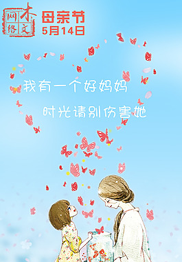 母亲节海报