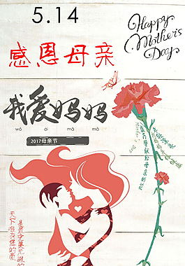 母亲节