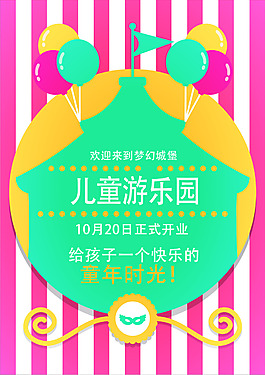 儿童游乐场展板