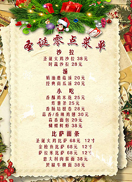 圣诞节菜单