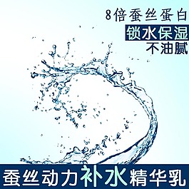 水珠水花化妆品主图免费下载