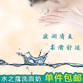 化妆品清新淘宝主图