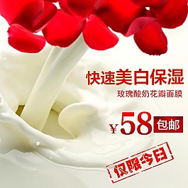 美白牛奶化妆品面膜免费下载
