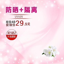 粉色星光化妆品清新淘宝主图