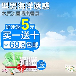 生活美妆淘宝主图
