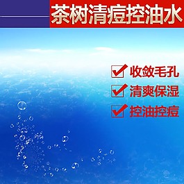 蓝色深海水花化妆品美妆主图