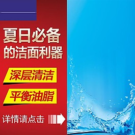 夏季必备化妆品淘宝主图