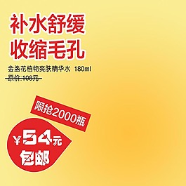 淘宝天猫京东化妆品清新美妆主图