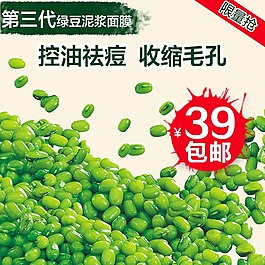 绿豆面膜主图模板