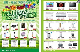 家电电器宣传单