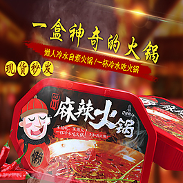 火锅调料主图直通车