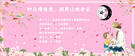 母亲节温馨banner