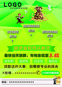 金融 贷款宣传单