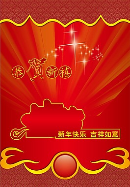 红色喜庆新年背景