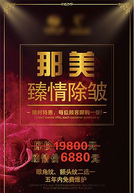 黑金色高端大气的整形美容展架