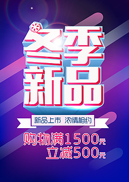 新品折扣海报