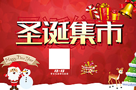 圣诞装饰喜庆背景