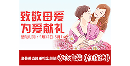 母亲节活动专题头图