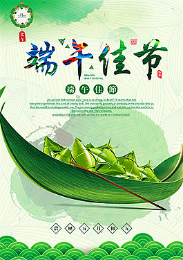 端午粽子促销海报