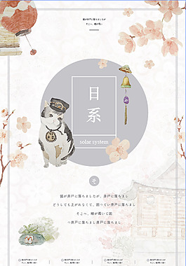 日系小清新展板