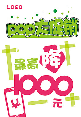 pop海报矢量素材