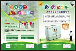 绿色幼教产品单页