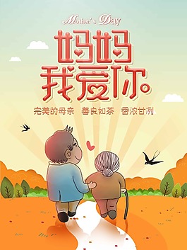 母亲节海报