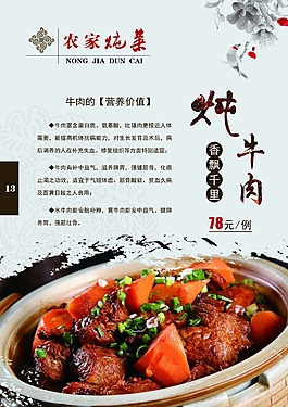 炖牛肉海报