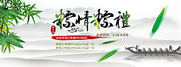 端午节背景展板粽情粽礼海报