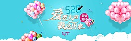 蓝色浪漫520告白banner