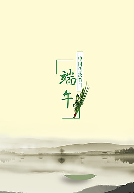 中国风端午海报